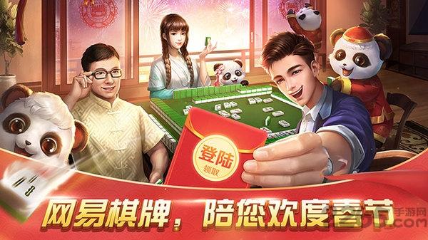 网易棋牌手游官方版