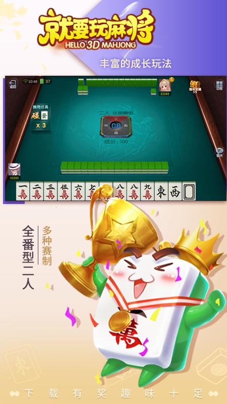 就要玩麻将