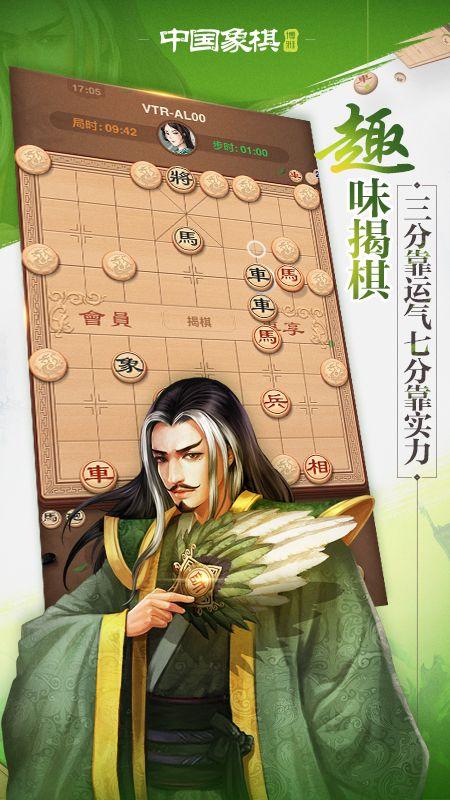 博雅中国象棋