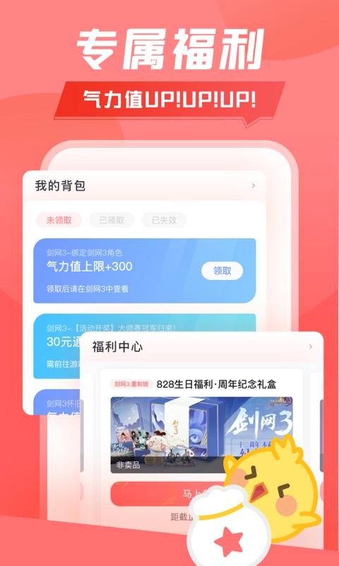 剑三推栏app官方手机版