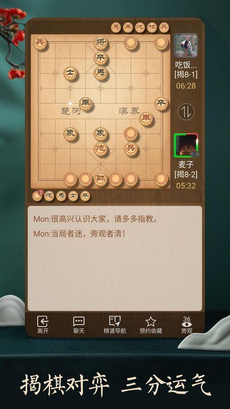 天天象棋