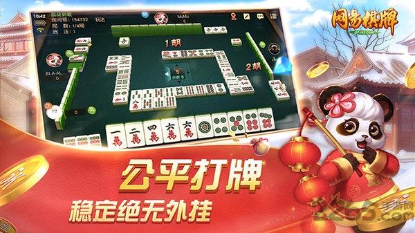 网易棋牌手游官方版