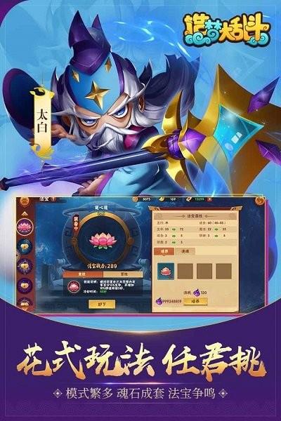 造梦大乱斗外传2最新版