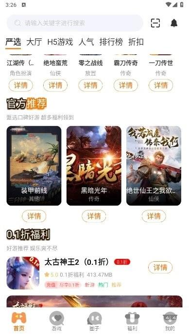 零充手游app