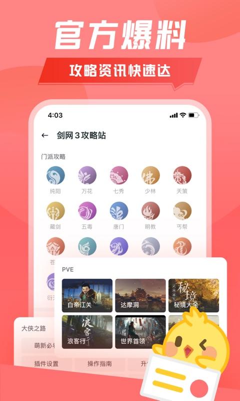 剑三推栏app官方手机版