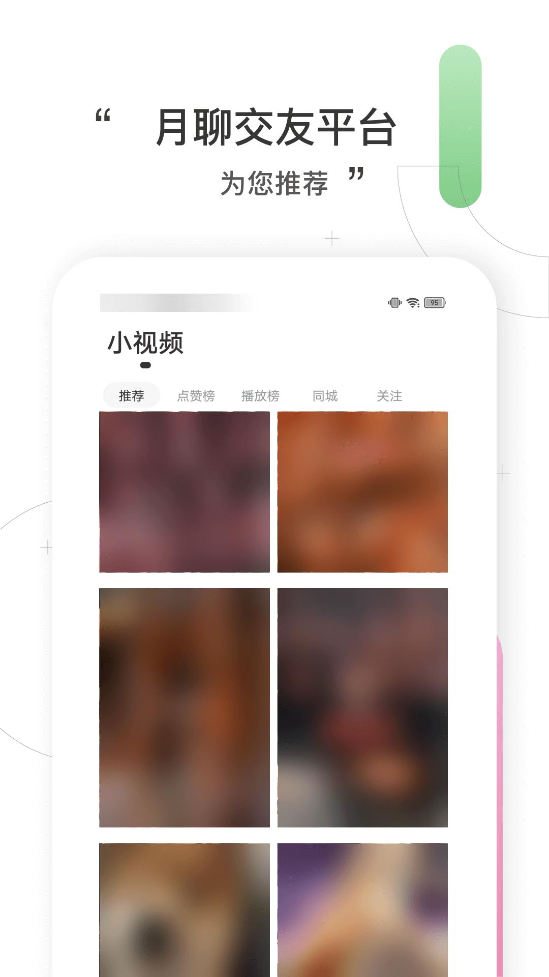 月聊交友APP官方下载