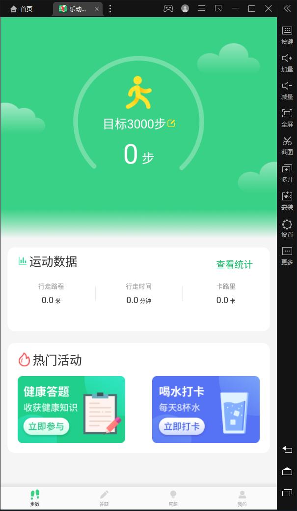 乐动计步APP手机版