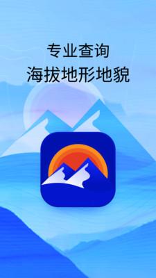 海拔高度查询APP官方版