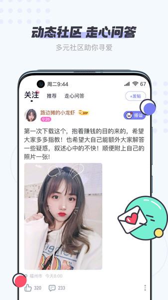 友糖交友软件app下载柳岩免费版