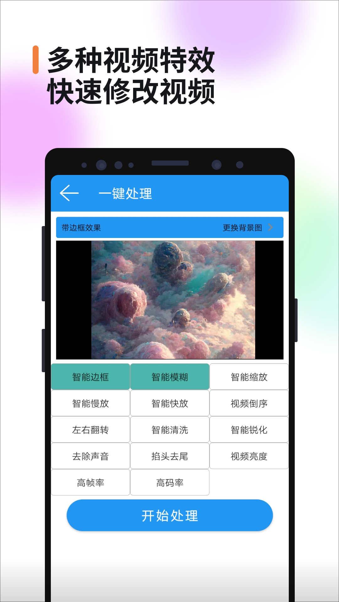 视频消重app官方版