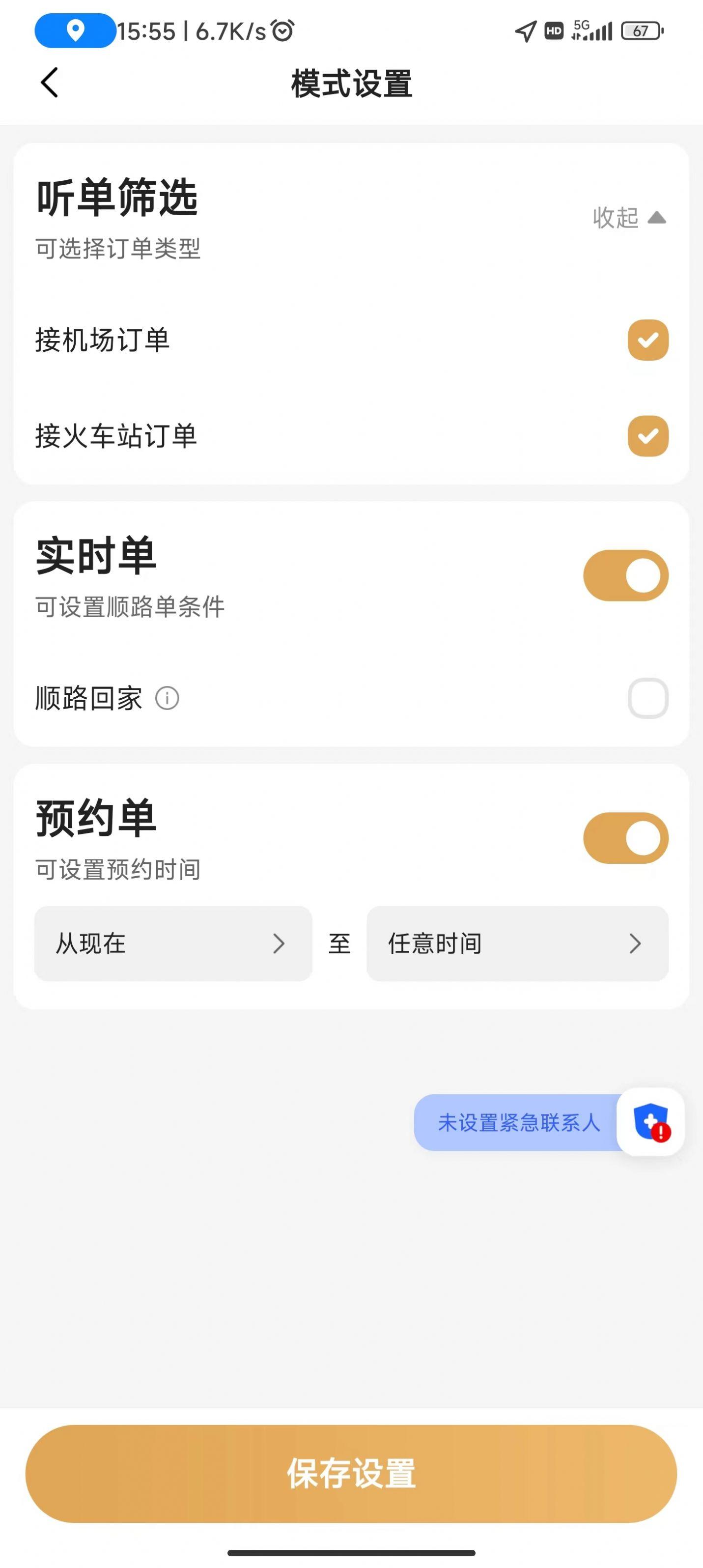 德爱出行司机端app安卓版