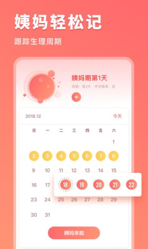 华为时间生理期记录app官方版