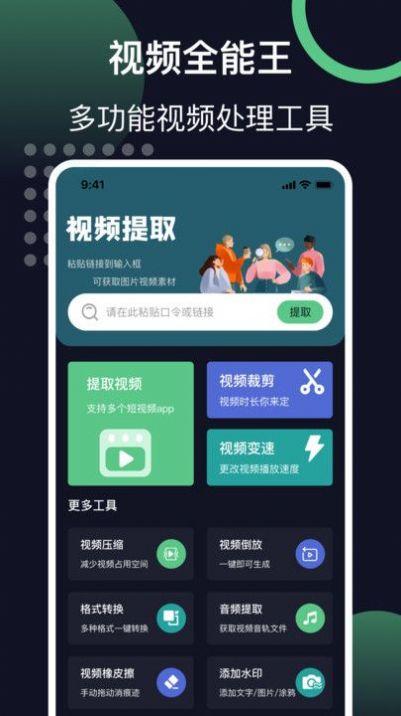 链接提取视频app最新版