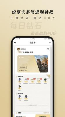 心悦俱乐部app官方下载最新版