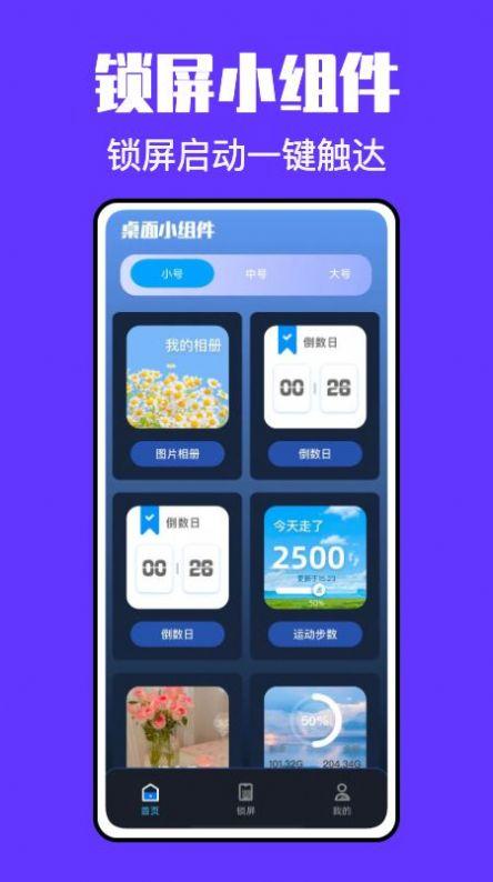 锁屏启动小组件下载APP最新版