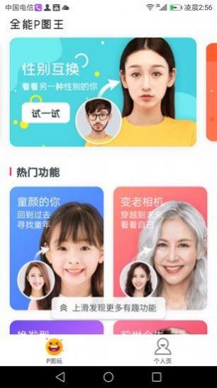 全能p图王app最新版