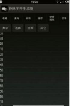 QQ打字弄成一个心形可复制生成软件app