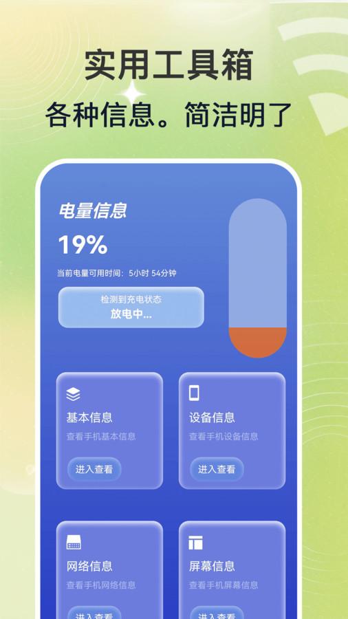 WiFi钥匙速联大师软件官方版