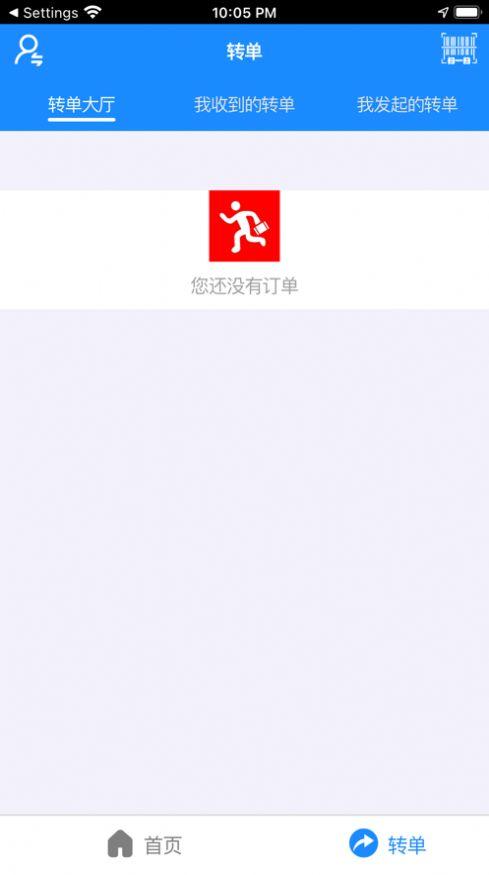 点送宝派送app官方版