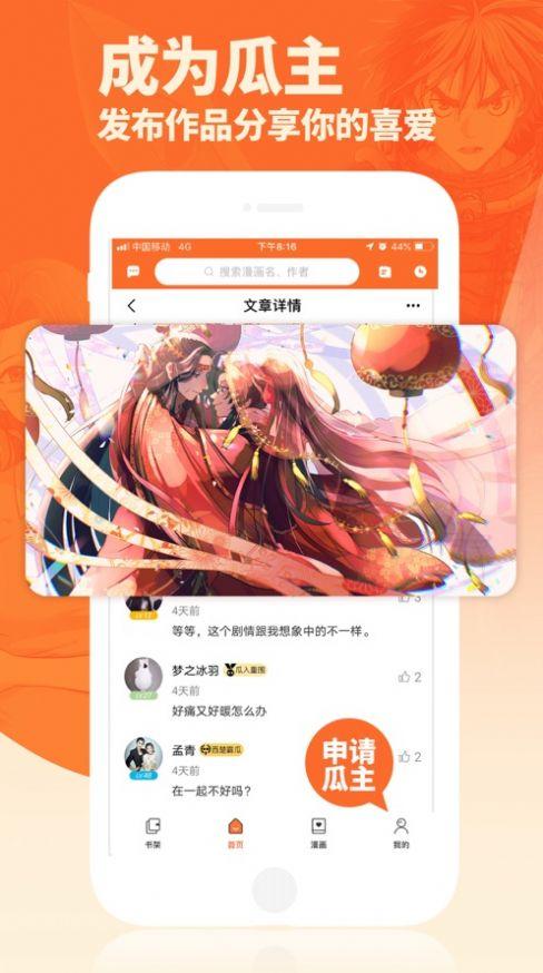 番木瓜漫画免费平台app下载最新版