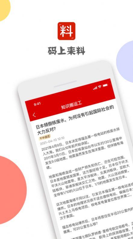 码上来料APP手机版