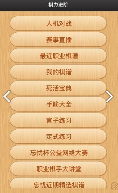 佩棋围棋APP官方手机版下载