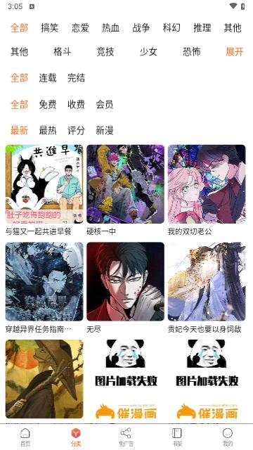 催漫画APP免费版