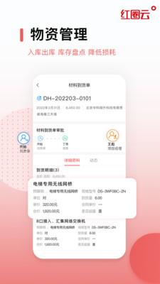 红圈云企业管理APP官方版