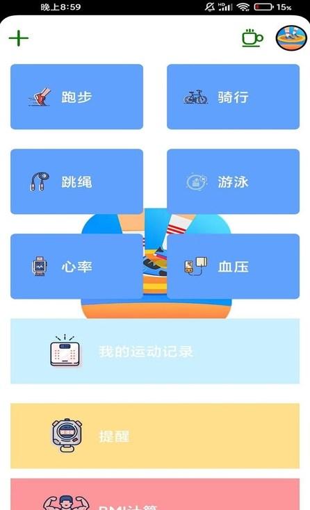 晚风计步app最新版