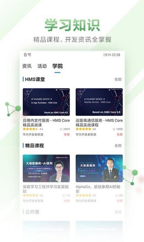 华为开发者联盟app官方下载最新版