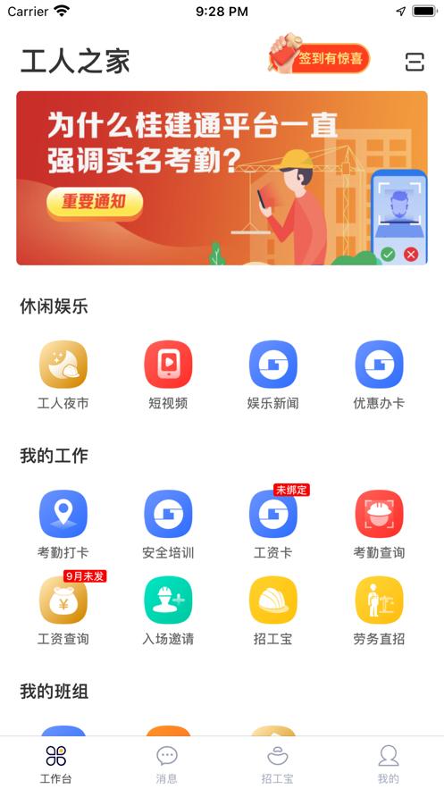 广西桂建通app工人端下载官方最新版