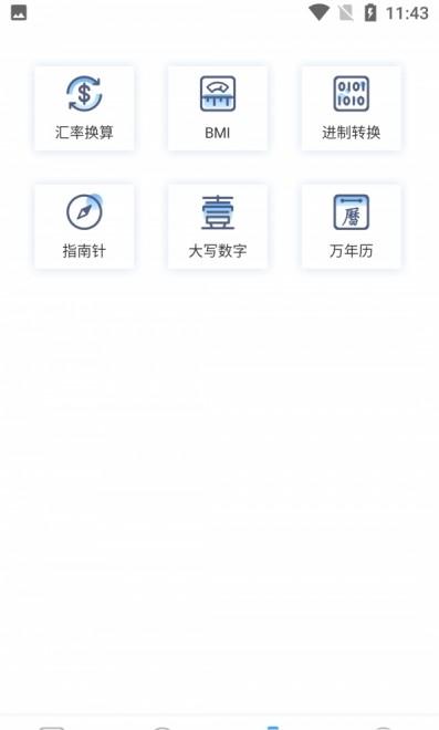 小香梨计算器app最新版