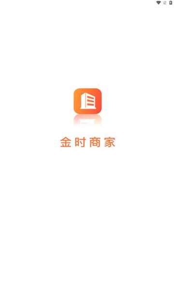 金时商家酒店管理APP最新版