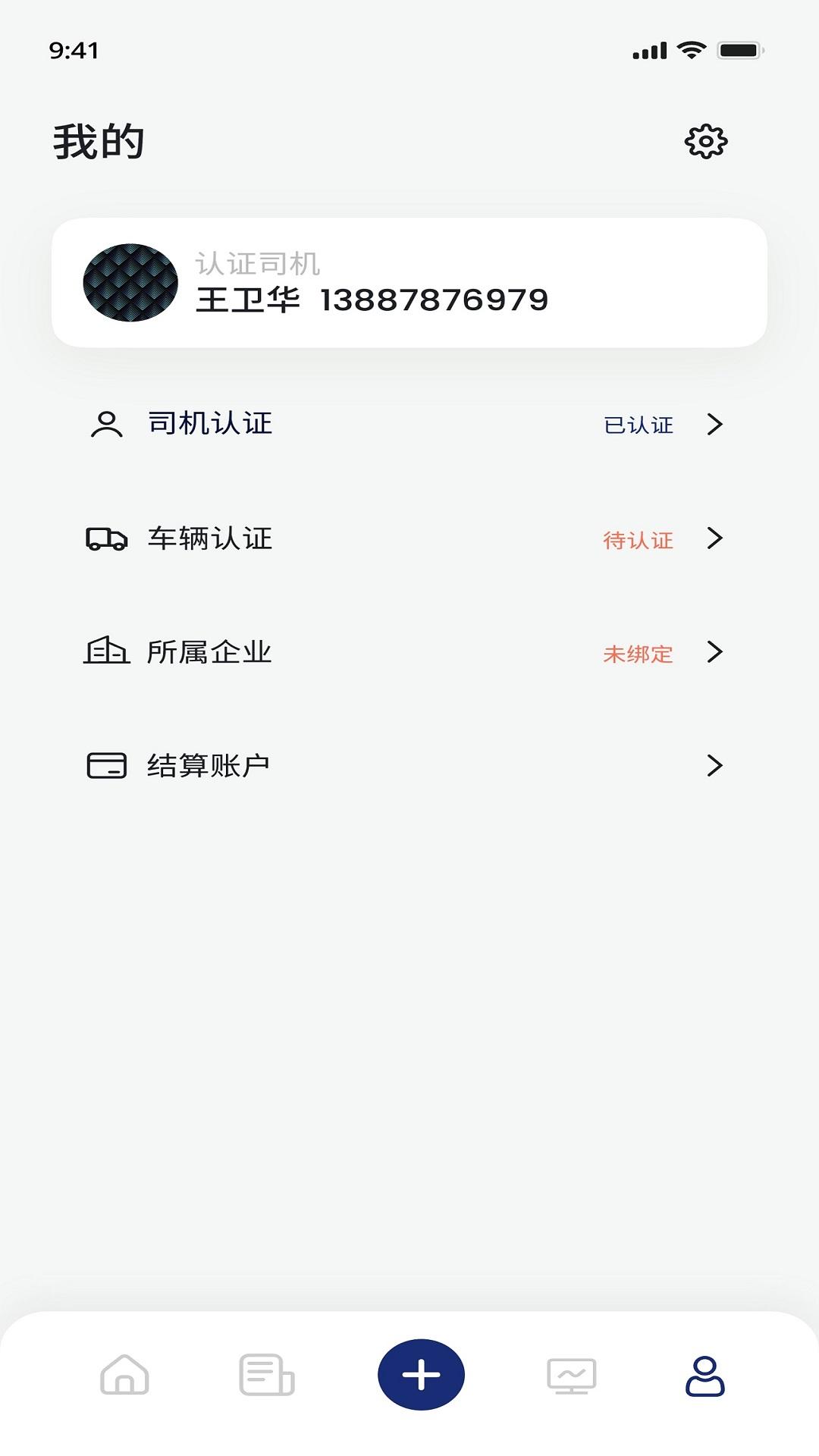 斯派得物流app官方版