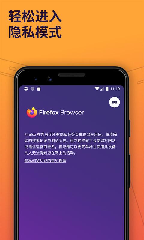 火狐firefox浏览器