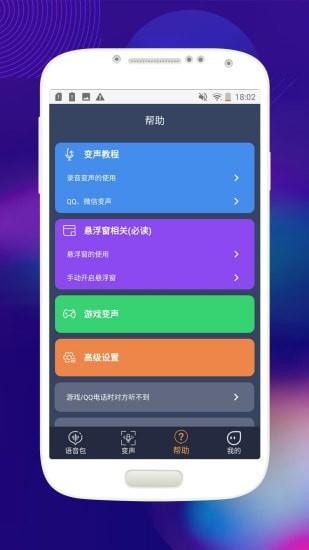 音控抖音变声器APP官方版