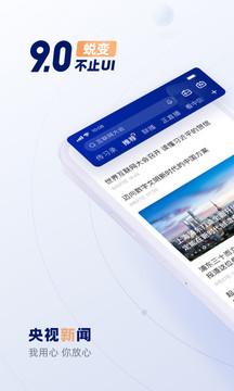 央视新闻客户端app下载2024