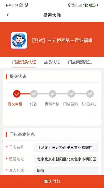 易道大咖门店管理APP官方版