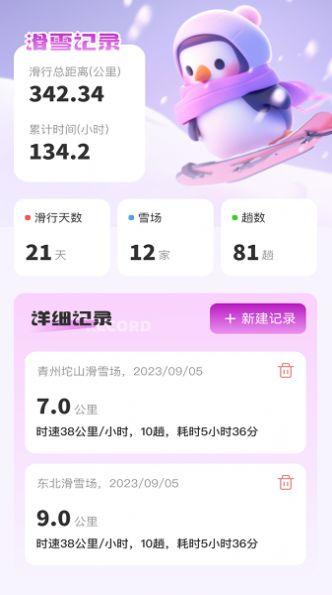 企鹅流量助手下载官方app