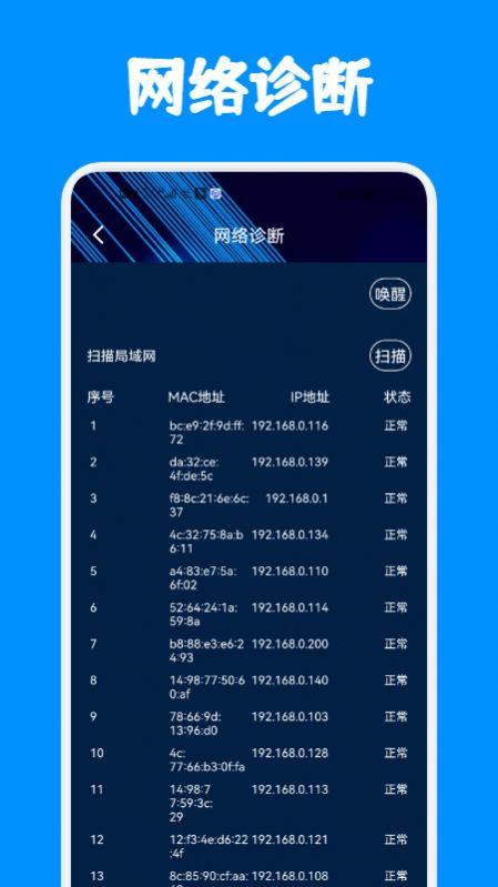 网络安全工具APP最新版