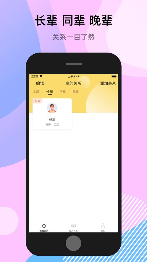 亲戚关系助手app官方下载