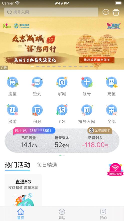 上海移动和你app最新版2024下载安装