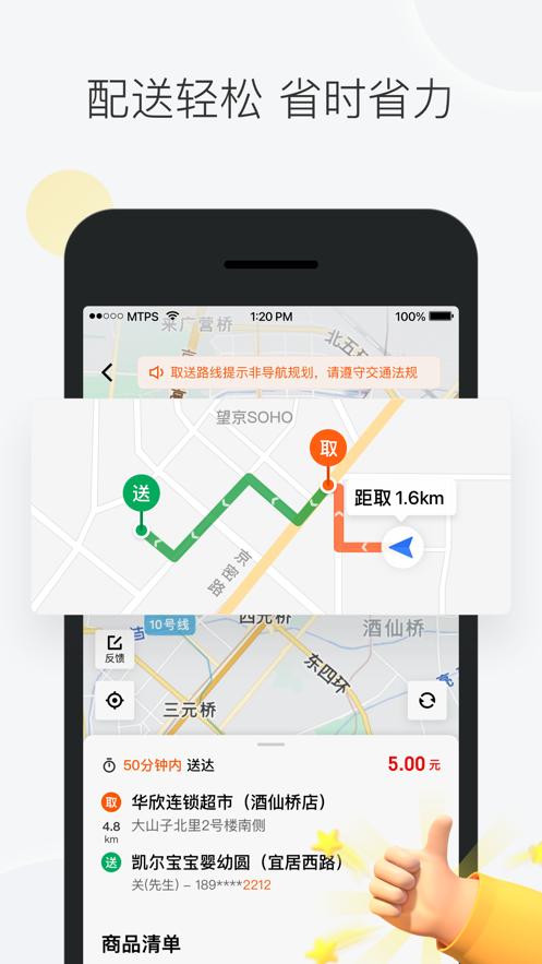 美团众包骑手app下载官方最新版本