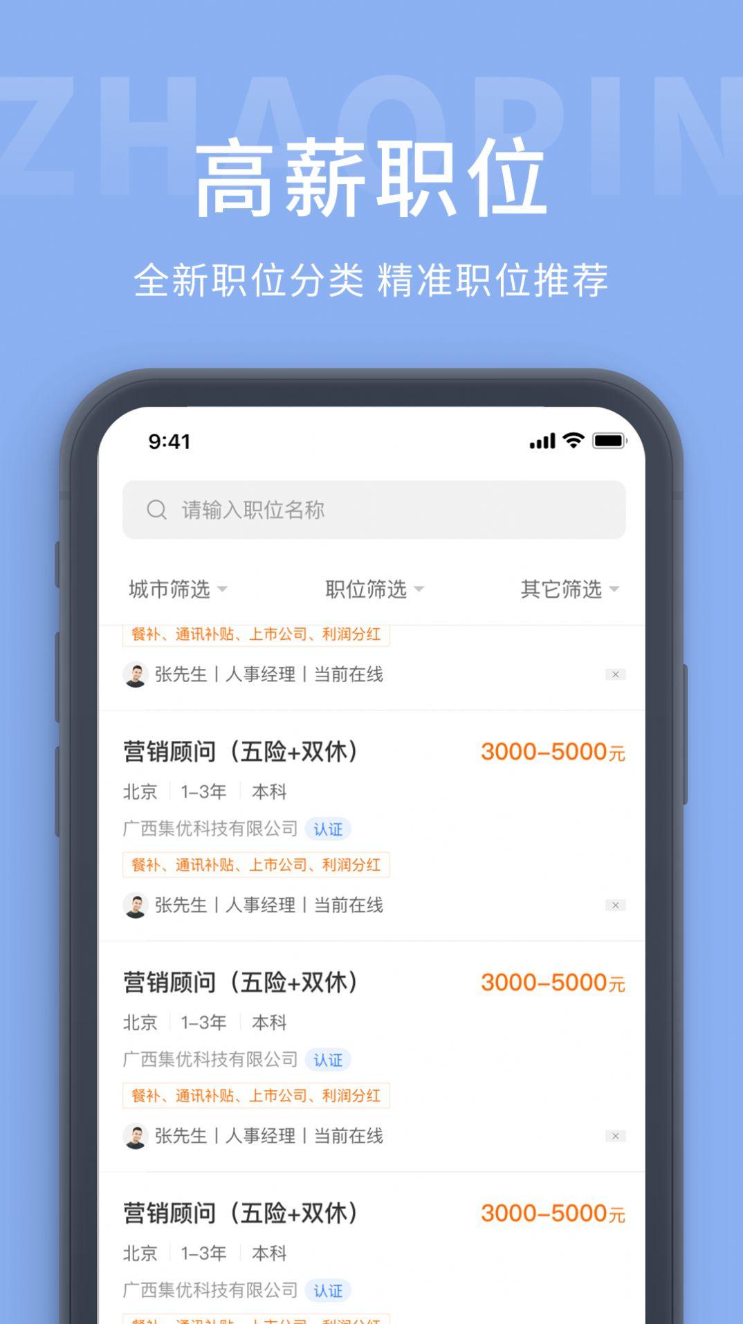 锦州招聘网app最新版