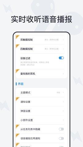 AirPods助手APP免费版