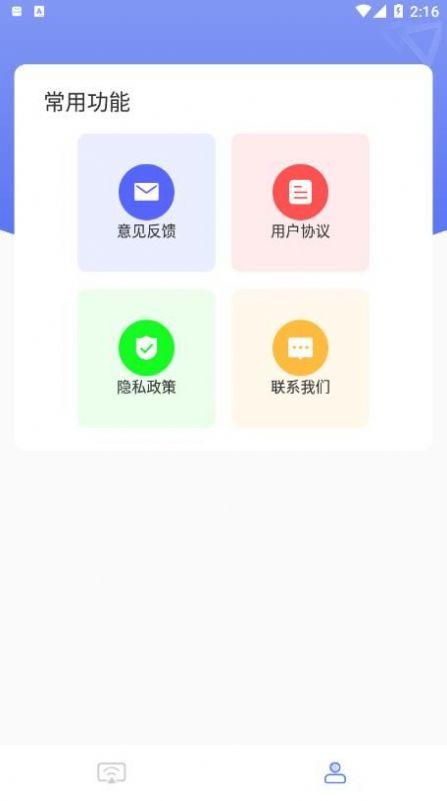 手机电视无线投屏全能王APP手机版