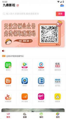 九鼎影视APP最新版下载安装