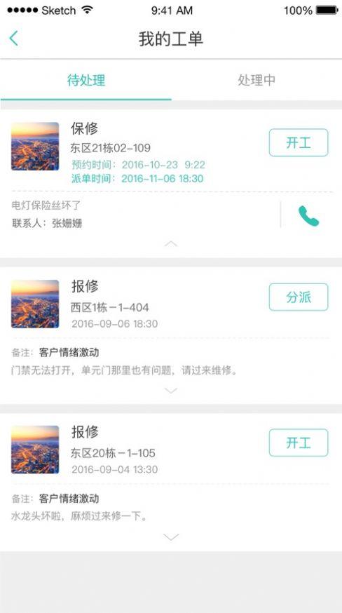 好易捷物业安卓版app