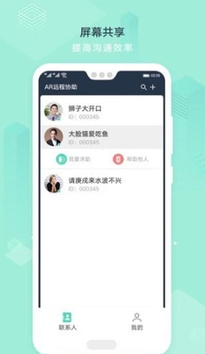 华为AR远程协作app下载官方版