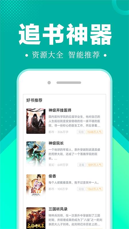 满阅小说app官方版